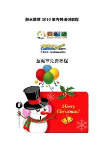 靜水流深2010年內部培訓教程圣誕節禮物