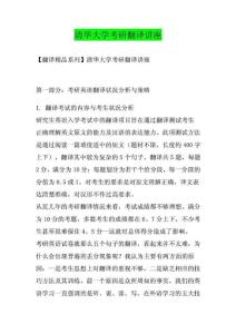 清华大学英语考研翻译讲座