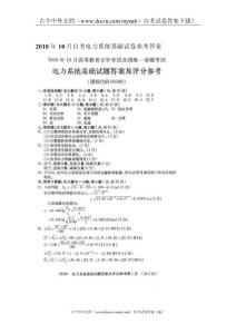 2010年10月自考電力系統(tǒng)基礎(chǔ)試卷參考答案