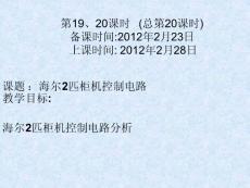 海爾2匹柜機控制電路