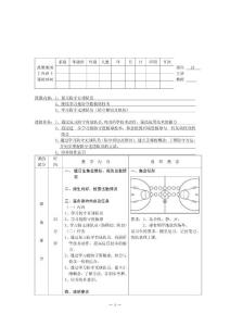 【体育课件】篮球课技术教案13