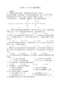 八下第二章提高題2