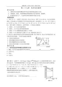 化學反應速率51427
