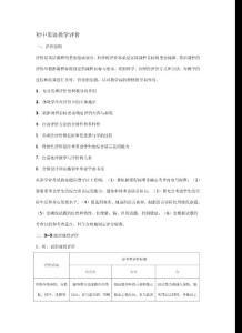 初中英语教学评价