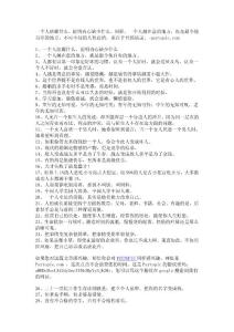 不可不知的人性總結