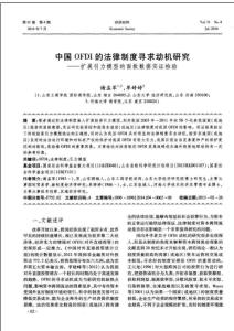 中國OFDI的法律制度尋求動機研究——擴展引力模型的面板數據實證檢驗