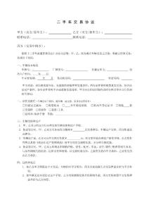 二手车交易协议