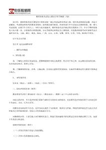 教師資格考試幼兒教育學(xué)章節(jié)概括（7.5）