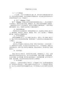 背誦英語七大方法