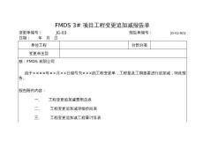 F1-6：工程變更追加減報告