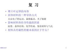 材料的磁学性能