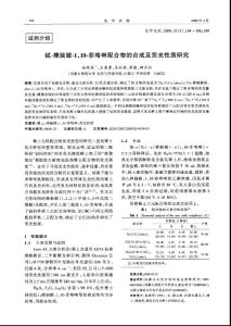 鋱-樟腦酸-1,10-菲咯啉配合物的合成及熒光性質(zhì)研究