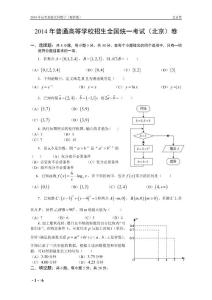 14年高考真题——文科数学(北京卷)