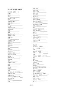 九年级英语单词默写