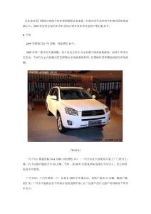 2009年世界主要車企在華新車計劃揭密