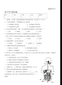 2009年宁夏中考生物试题