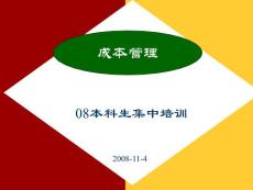 成本管理幻燈片