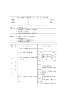 【体育课件】篮球课技术教案20