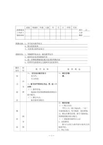 【体育课件】篮球课技术教案17