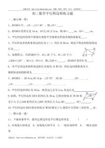 数学试题教案初二数学平行四边形练习题