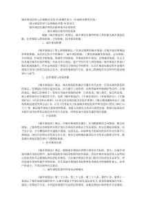 注册城市规划师城市规划管理与法规精讲班第30讲讲义