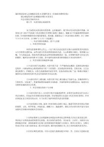 注册城市规划师城市规划管理与法规精讲班第36讲讲义