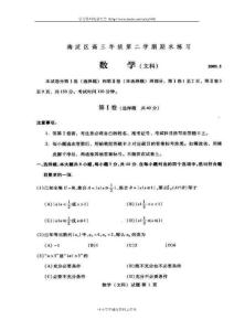 北京市海淀区2009年高考第二次模拟试题——数学（文）