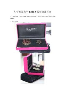 華中科技大學EMBA徽章設計方案