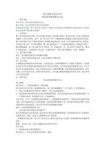 憲法是國家的根本大法教案設(shè)計