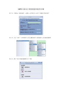 U872數(shù)據(jù)庫配置步驟