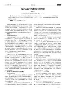 【期刊】西安市彩叶植物的引种驯化