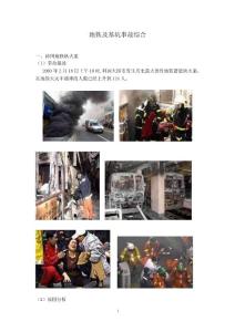 地铁及基坑事故概述
