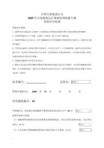 2005年火电机组运行事故处理技能大赛竞赛答辩试题及评分标准19