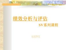 績效分析與評估課件(正式)