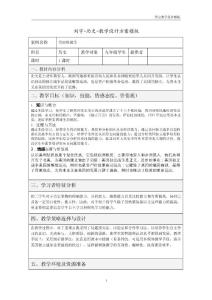劉宇-歷史-教學(xué)設(shè)計(jì)方案模板