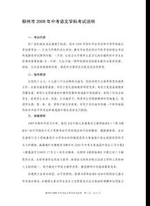 柳州市2008年中考語文學(xué)科考試說明