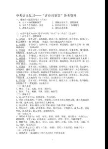 中考語文復(fù)習(xí)——古詩詞鑒賞