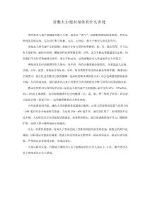 常憋大小便对身体有什么害处