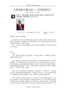 合肥著姐自曝身世——給媽媽的信