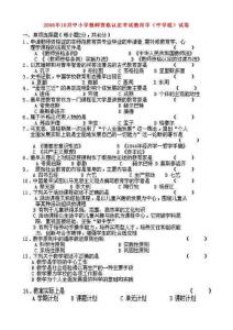 甘肅省2006.10月教育學(xué)試卷