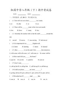 八年级下期中考试