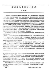 音韵学与中学语文教学
