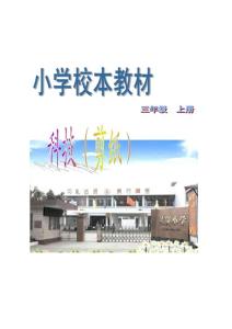 小学三年级上册剪纸校本教材