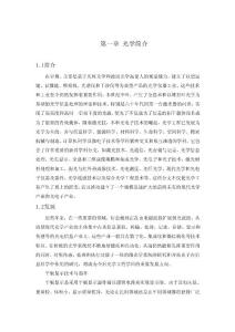 中学物理校本教材《光学》