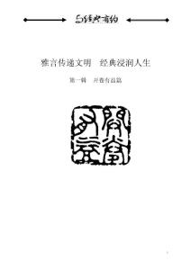 初二校本教材《经典诵读》