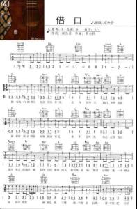 吉他譜-借口-周杰倫-六線譜