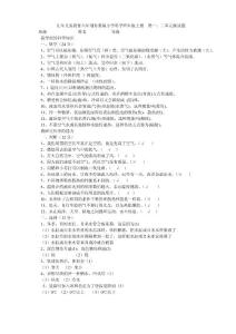 小學(xué)科學(xué)課四年級上冊第一、二單元測試題