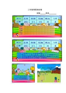 2011年北师大版小学二年级数学上册期末试题