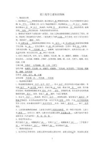 初三化学上册知识归纳
