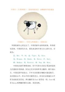 中国十二生肖外国十二星座英语词汇 动物幼年英语说法